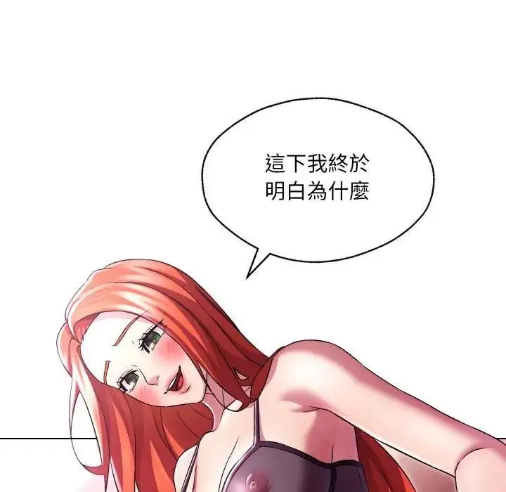 漫画《每日攻略计划》第28话第57张图