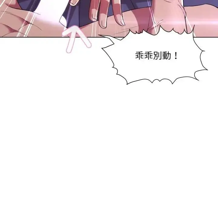 漫画《每日攻略计划》第28话第81张图