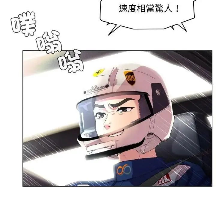 漫画《每日攻略计划》第29话第41张图