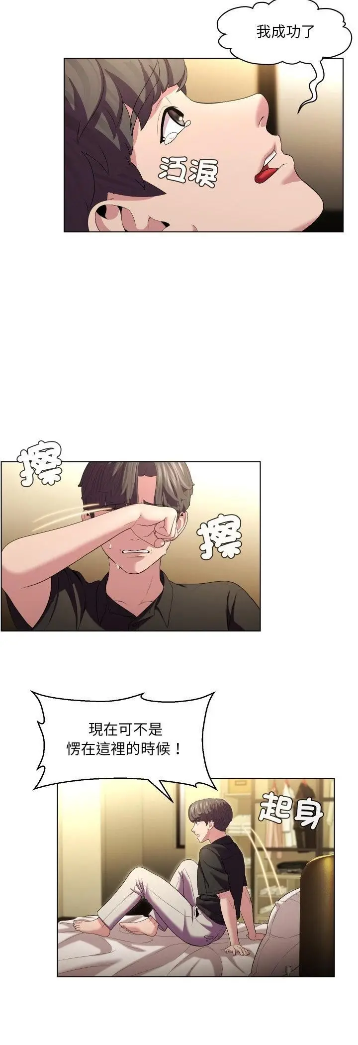 漫画《每日攻略计划》第30话第7张图