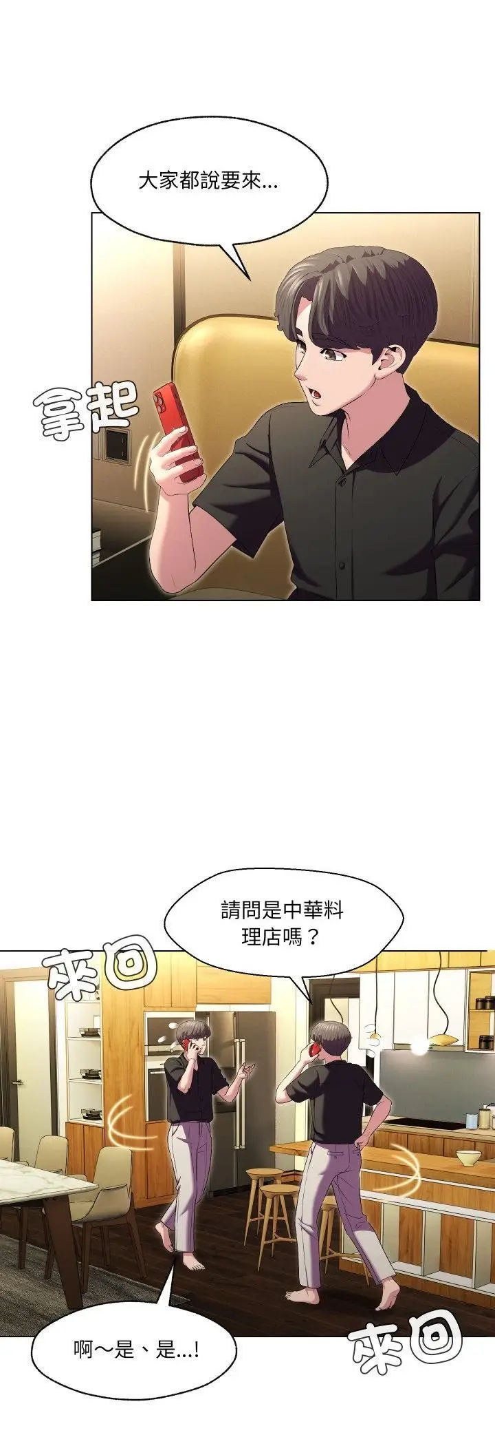 漫画《每日攻略计划》第30话第8张图