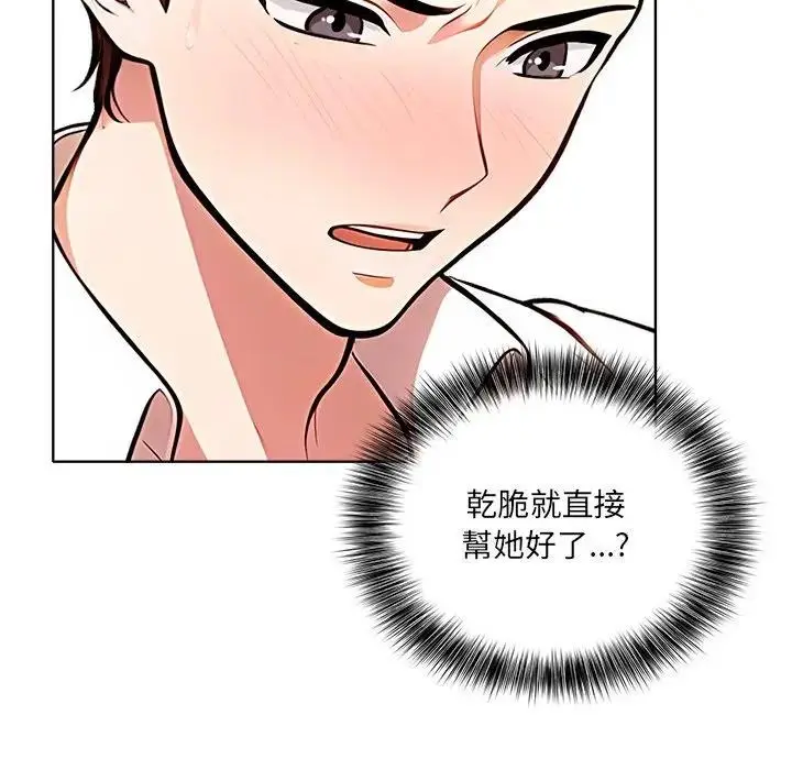 漫画《离婚后的成瘾咨商》第1话第114张图