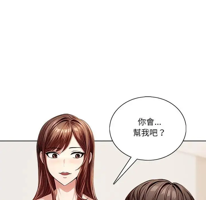 漫画《离婚后的成瘾咨商》第1话第119张图