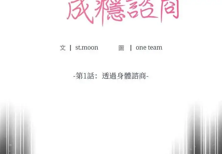 漫画《离婚后的成瘾咨商》第1话第2张图