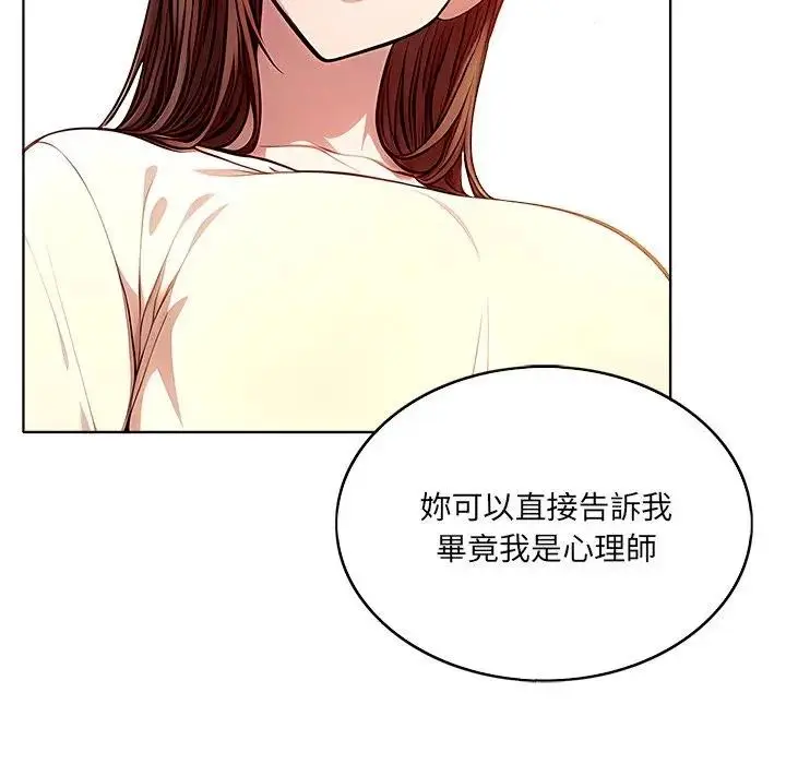 漫画《离婚后的成瘾咨商》第1话第33张图