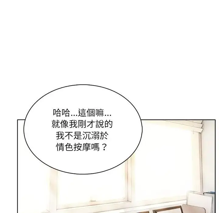 漫画《离婚后的成瘾咨商》第1话第34张图