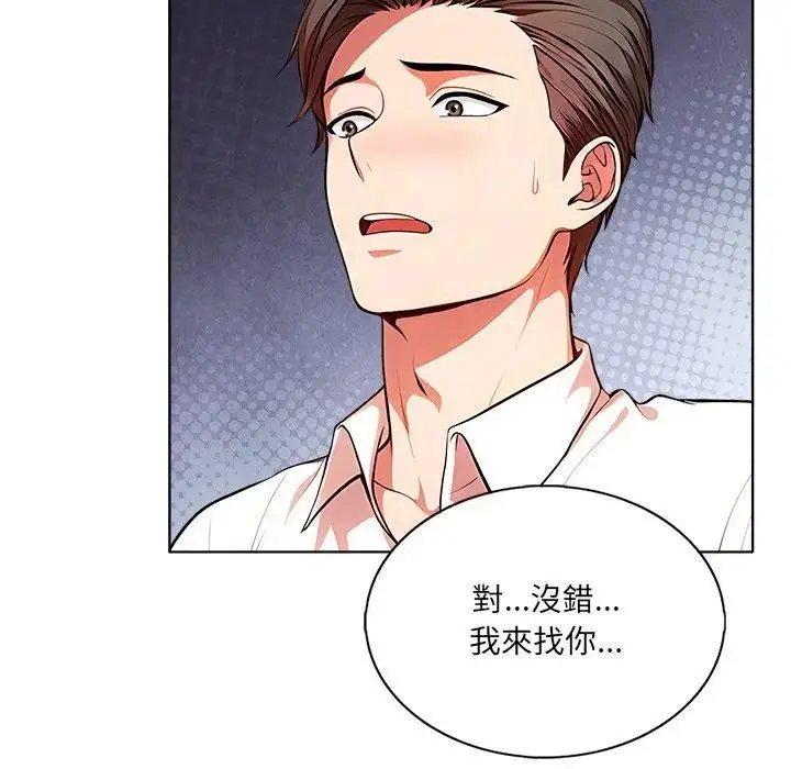 漫画《离婚后的成瘾咨商》第1话第39张图