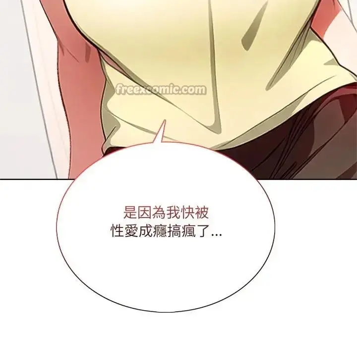 漫画《离婚后的成瘾咨商》第1话第42张图