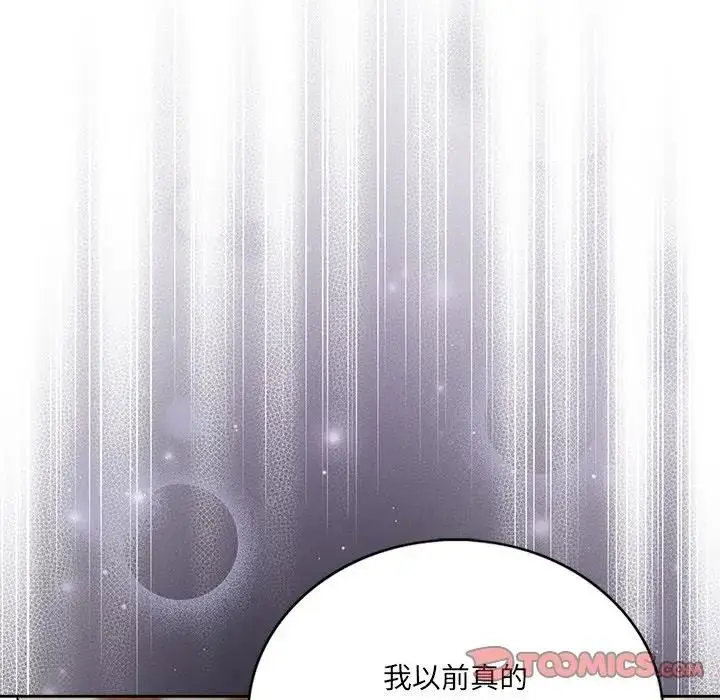 漫画《离婚后的成瘾咨商》第1话第45张图