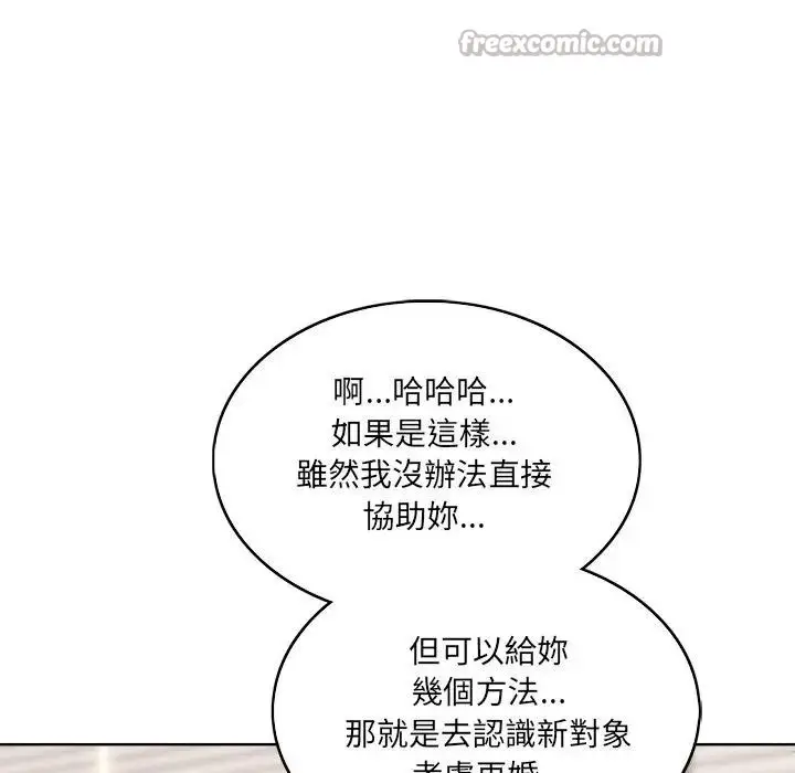 漫画《离婚后的成瘾咨商》第1话第56张图