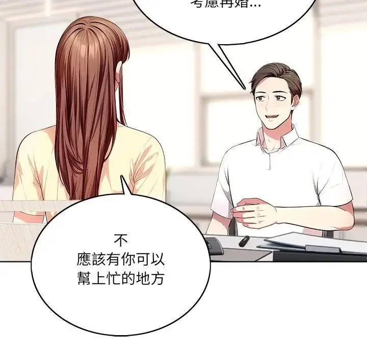 漫画《离婚后的成瘾咨商》第1话第57张图