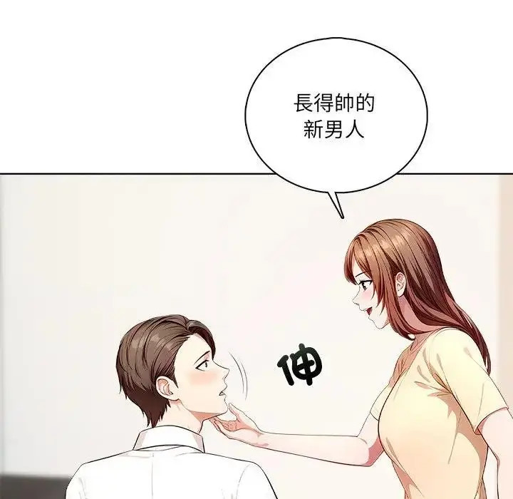 漫画《离婚后的成瘾咨商》第1话第67张图