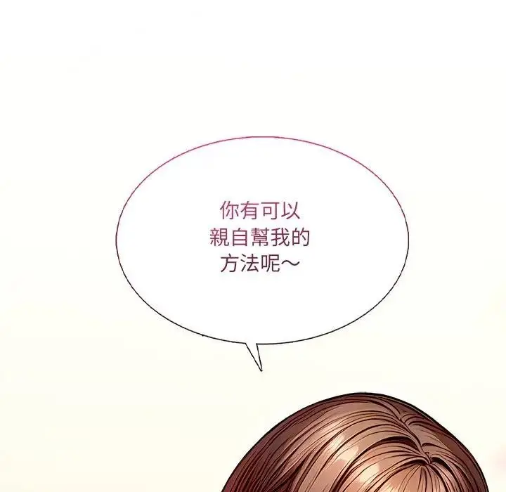 漫画《离婚后的成瘾咨商》第1话第77张图