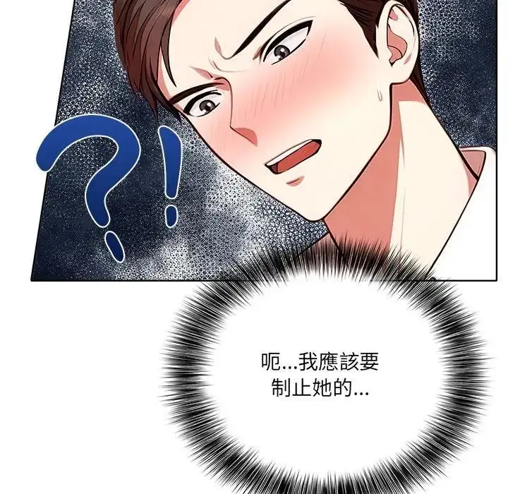 漫画《离婚后的成瘾咨商》第1话第91张图
