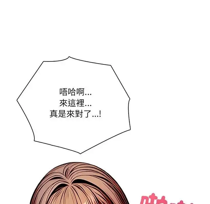 漫画《离婚后的成瘾咨商》第2话第116张图