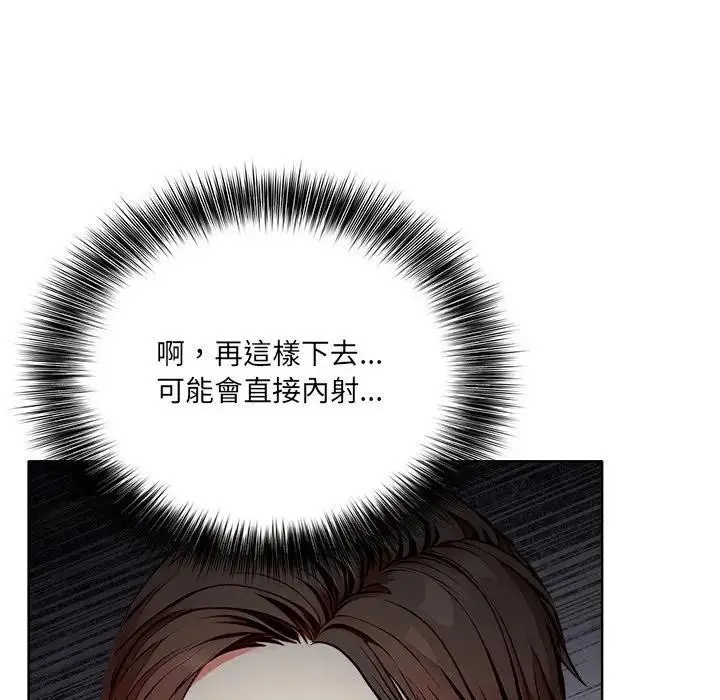 漫画《离婚后的成瘾咨商》第2话第122张图