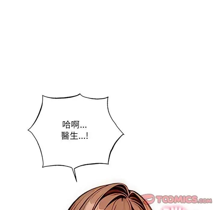 漫画《离婚后的成瘾咨商》第2话第48张图