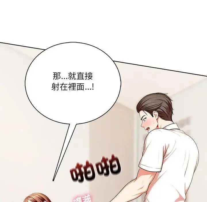 漫画《离婚后的成瘾咨商》第2话第67张图