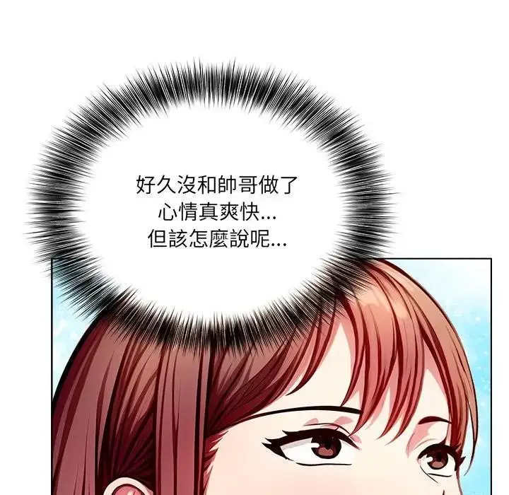 漫画《离婚后的成瘾咨商》第3话第133张图