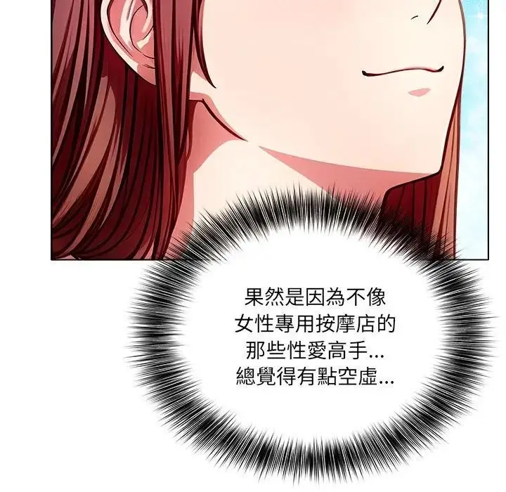 漫画《离婚后的成瘾咨商》第3话第134张图
