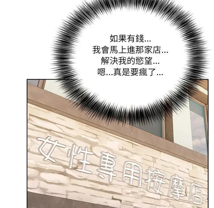 漫画《离婚后的成瘾咨商》第3话第139张图