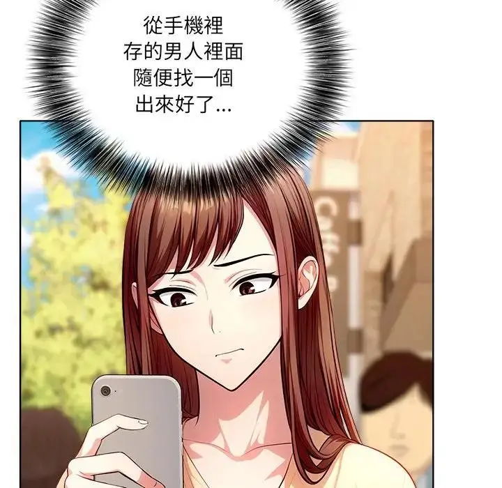 漫画《离婚后的成瘾咨商》第3话第143张图