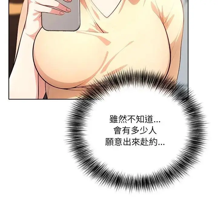 漫画《离婚后的成瘾咨商》第3话第144张图