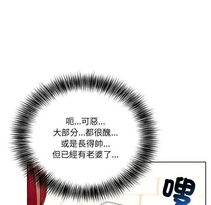 漫画《离婚后的成瘾咨商》第3话第145张图