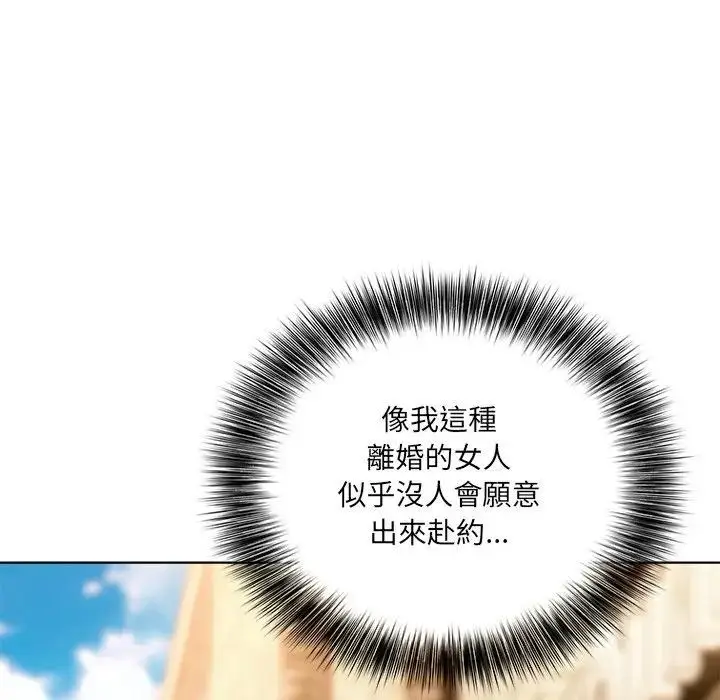 漫画《离婚后的成瘾咨商》第3话第147张图