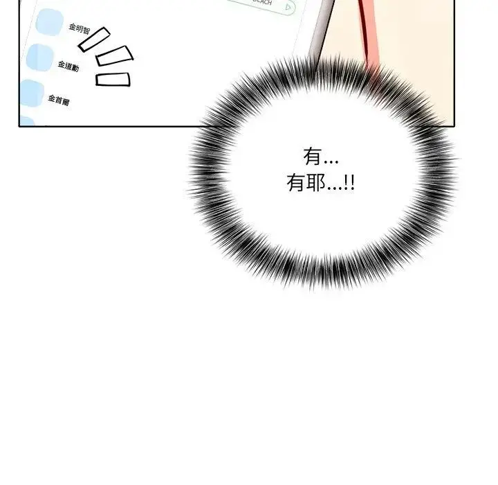 漫画《离婚后的成瘾咨商》第3话第151张图