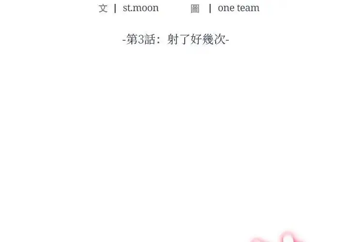 漫画《离婚后的成瘾咨商》第3话第2张图