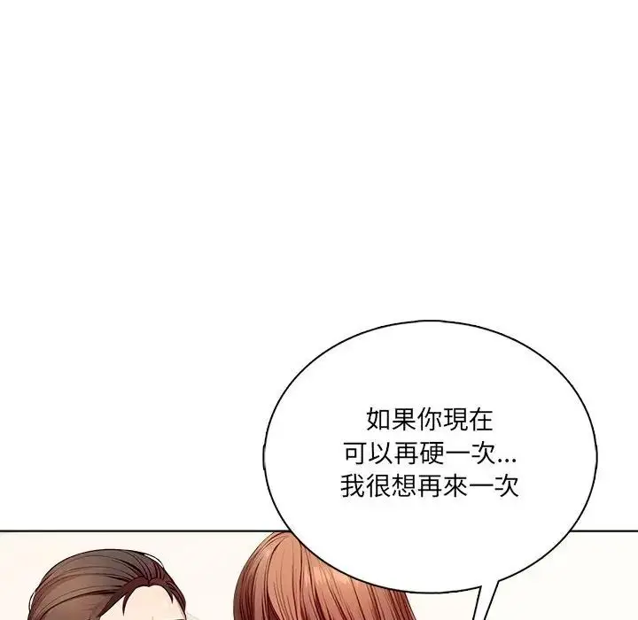 漫画《离婚后的成瘾咨商》第3话第20张图