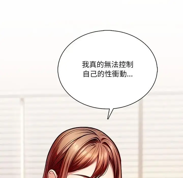 漫画《离婚后的成瘾咨商》第3话第27张图