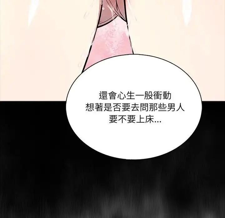 漫画《离婚后的成瘾咨商》第3话第33张图
