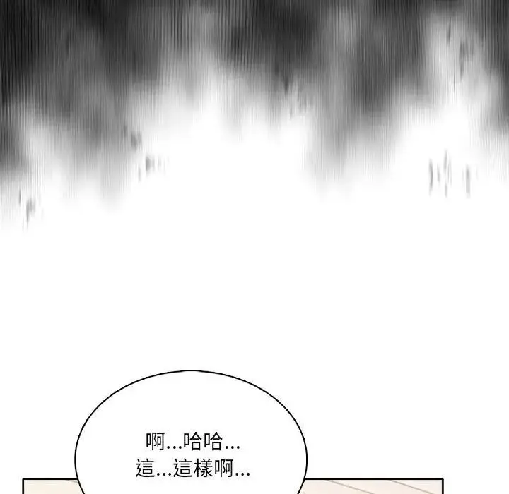 漫画《离婚后的成瘾咨商》第3话第47张图