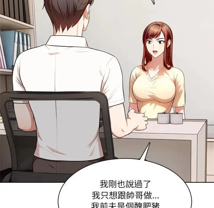 漫画《离婚后的成瘾咨商》第3话第55张图