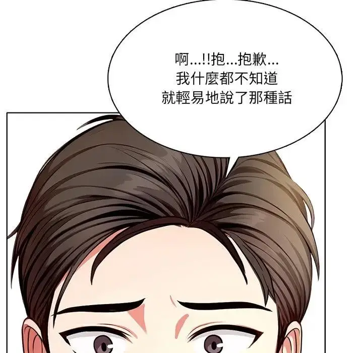 漫画《离婚后的成瘾咨商》第3话第61张图