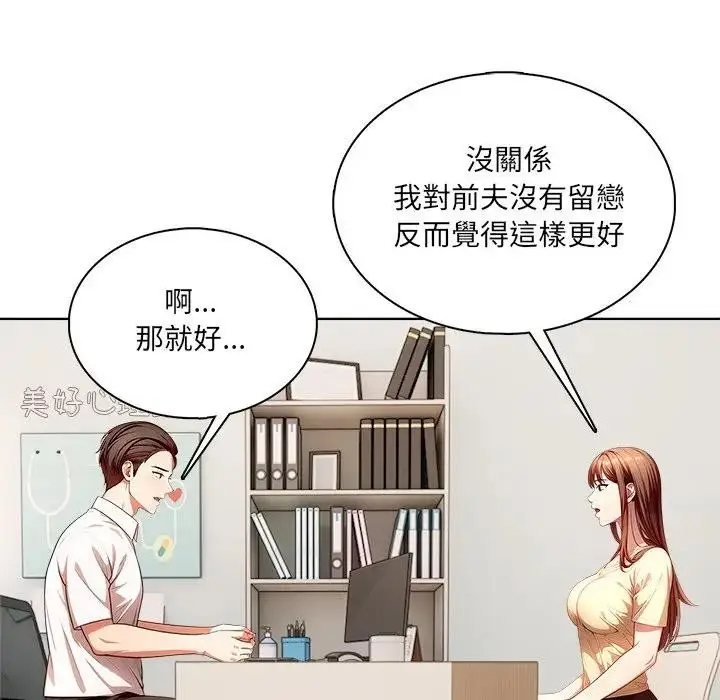 漫画《离婚后的成瘾咨商》第3话第63张图