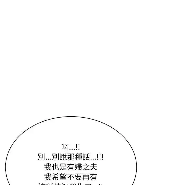 漫画《离婚后的成瘾咨商》第3话第69张图