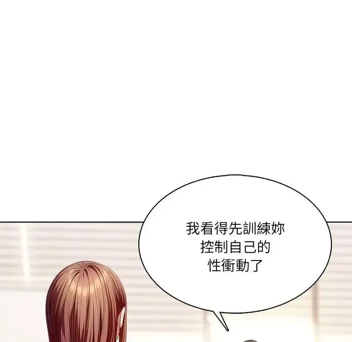 漫画《离婚后的成瘾咨商》第3话第73张图