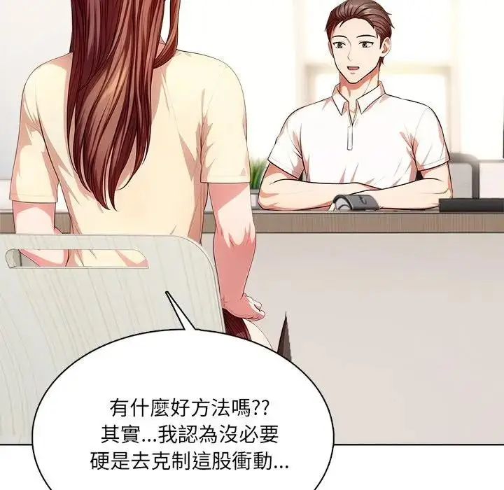 漫画《离婚后的成瘾咨商》第3话第74张图