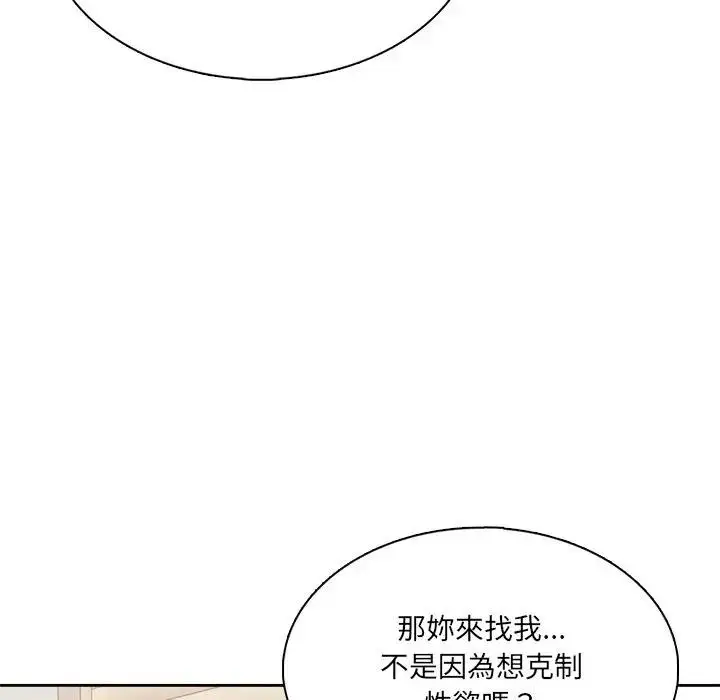 漫画《离婚后的成瘾咨商》第3话第75张图