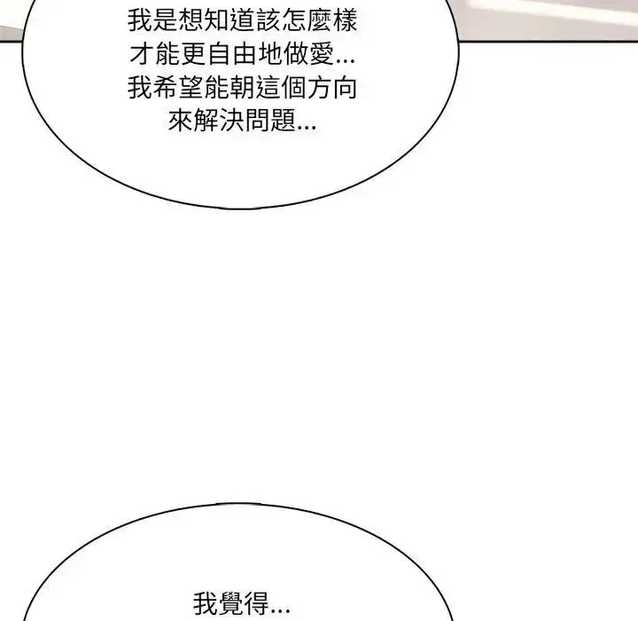 漫画《离婚后的成瘾咨商》第3话第77张图