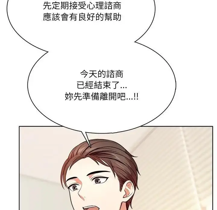 漫画《离婚后的成瘾咨商》第3话第78张图
