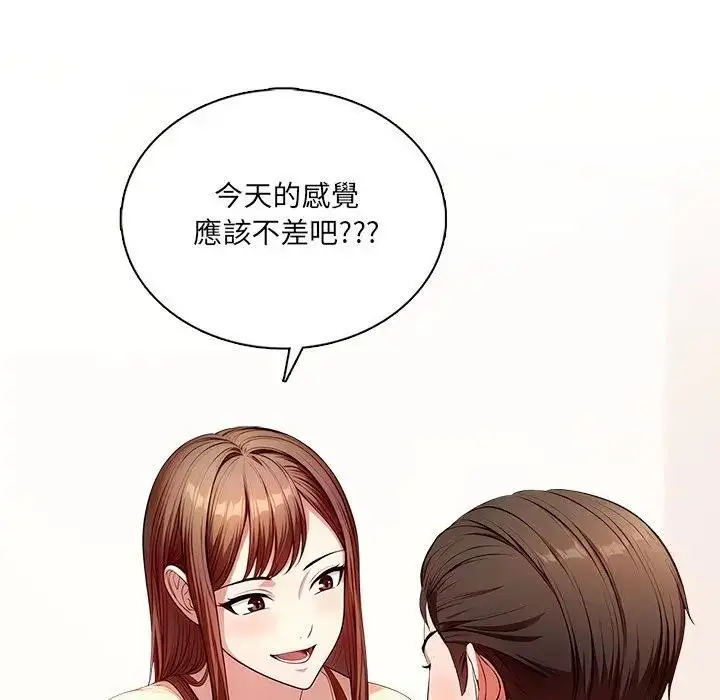 漫画《离婚后的成瘾咨商》第3话第86张图
