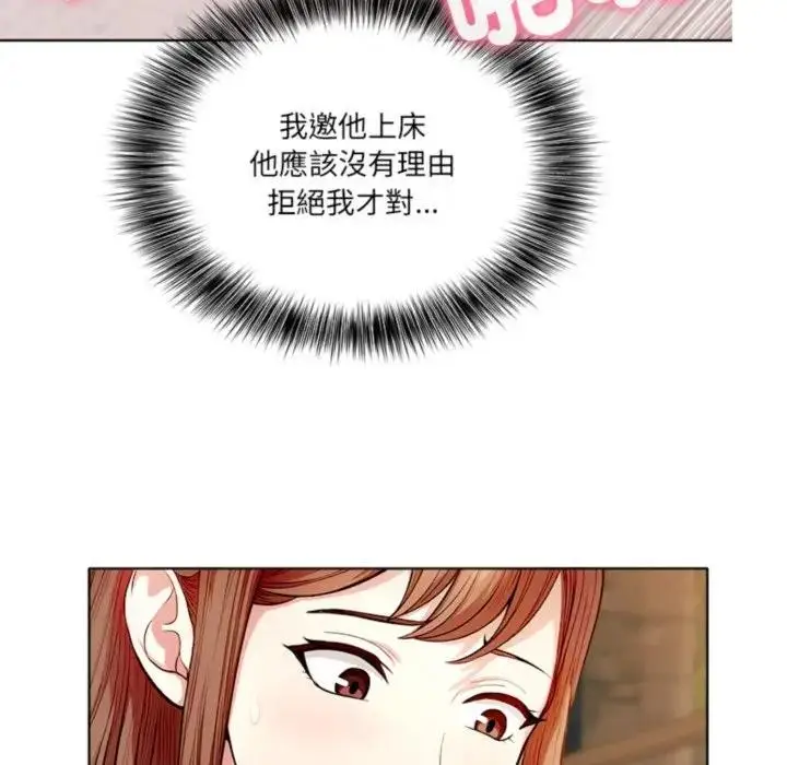 漫画《离婚后的成瘾咨商》第4话第10张图