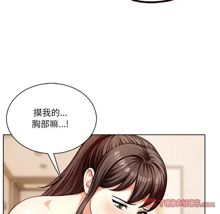 漫画《离婚后的成瘾咨商》第4话第105张图