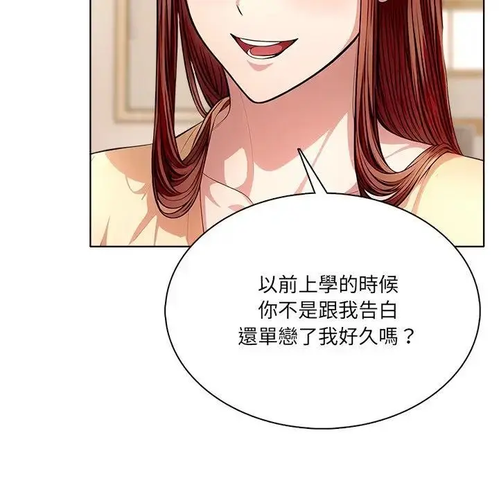 漫画《离婚后的成瘾咨商》第4话第138张图
