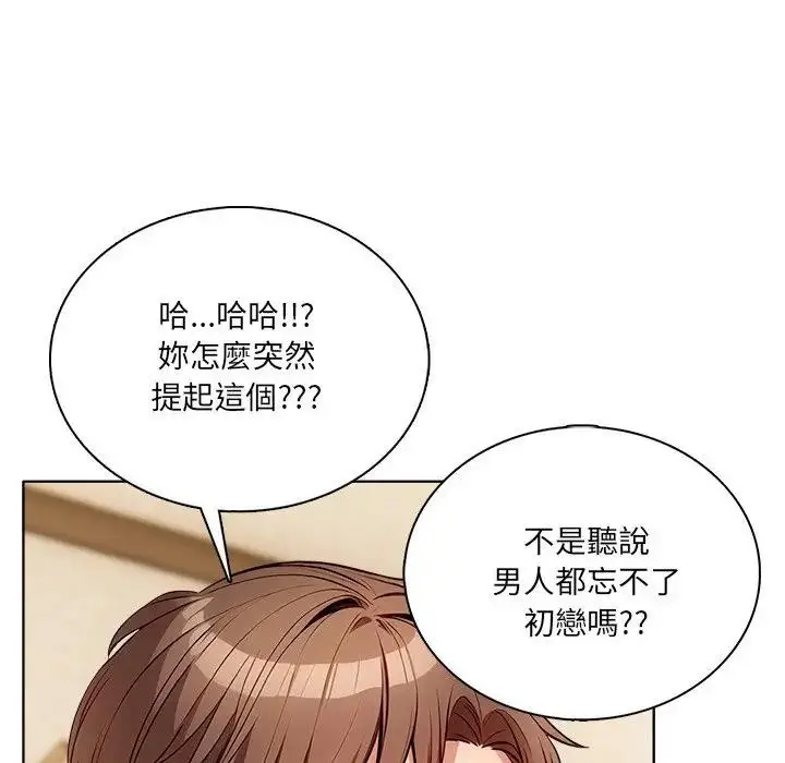 漫画《离婚后的成瘾咨商》第4话第139张图
