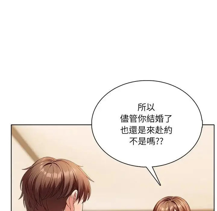 漫画《离婚后的成瘾咨商》第4话第141张图